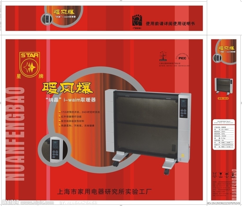 取暖器全鏈路設計解決方案 從產品到營銷的數字化創新